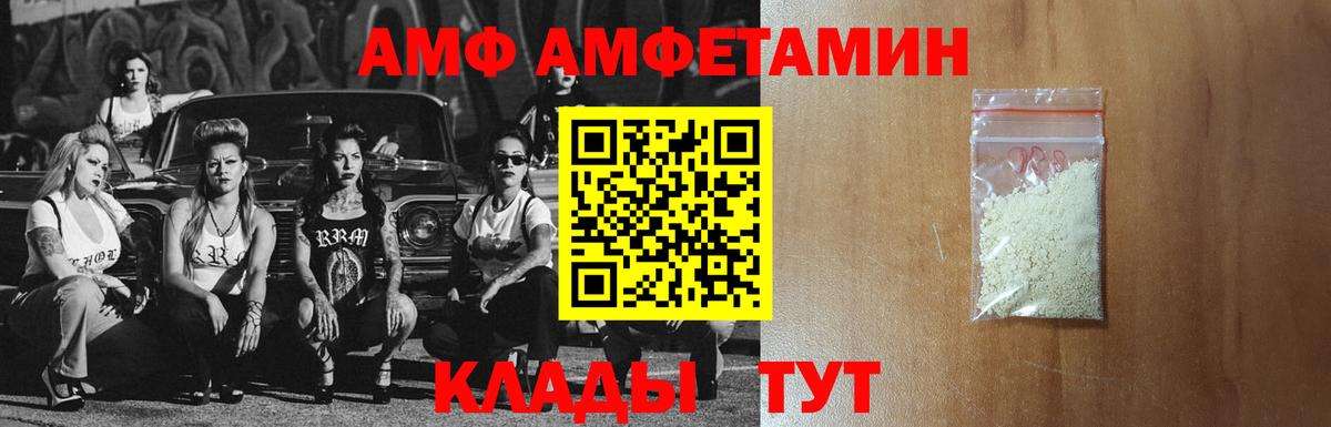 АМФ VHQ  Вход с VPN  АМФЕТАМИН  Каменка 