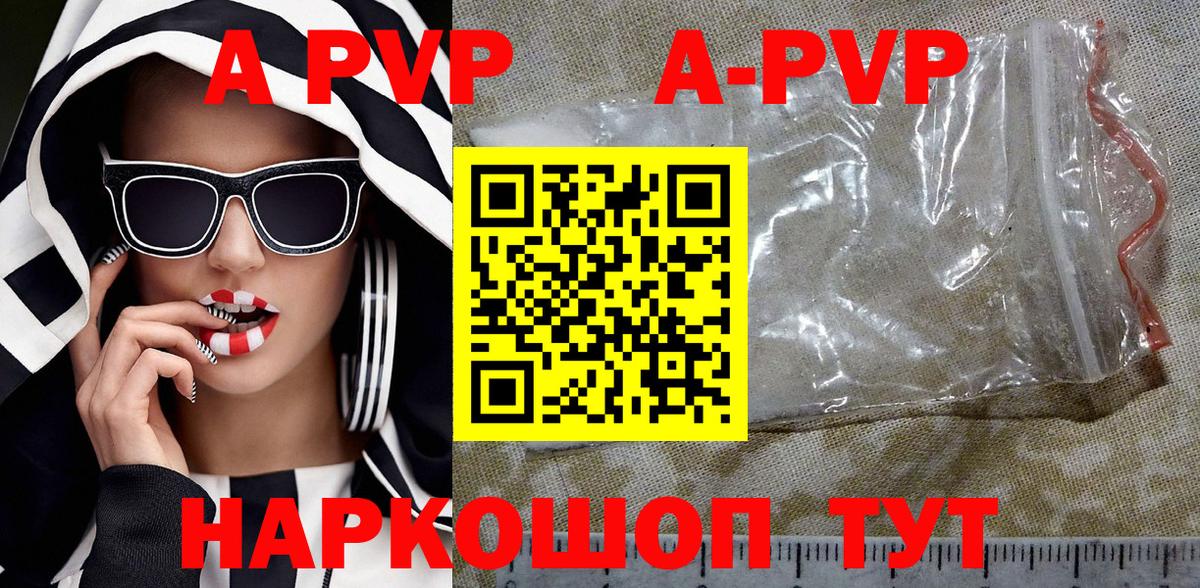 Alpha-PVP Соль  А ПВП Соль  Вход с VPN  A PVP  Каменка 