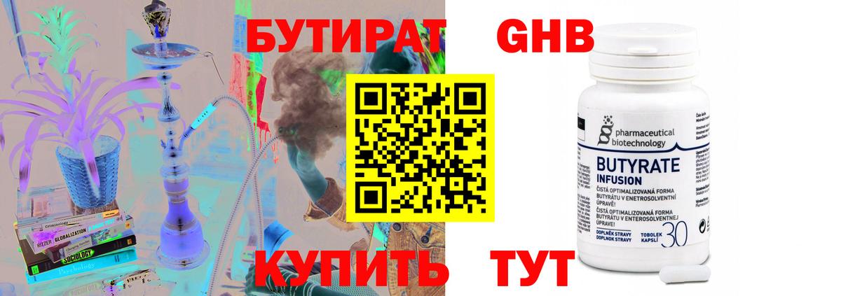 Бутират 1.4BDO Каменка