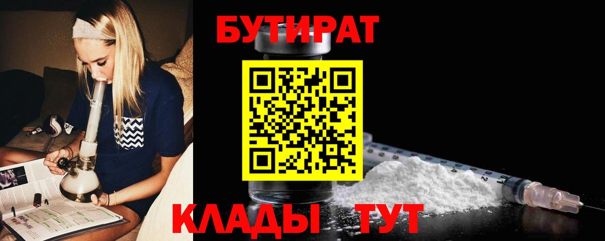Бутират  БУТИРАТ GHB  Вход с VPN  Каменка 