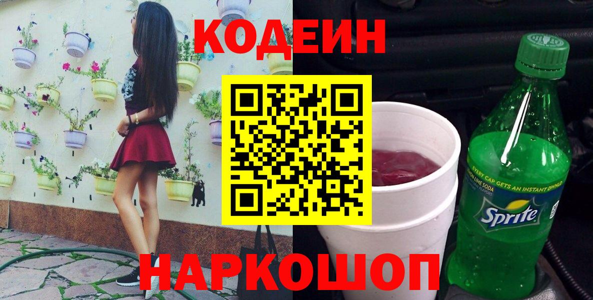 Каменка  Кодеин напиток Lean (лин)  Вход с VPN  Кодеин напиток Lean (лин) 