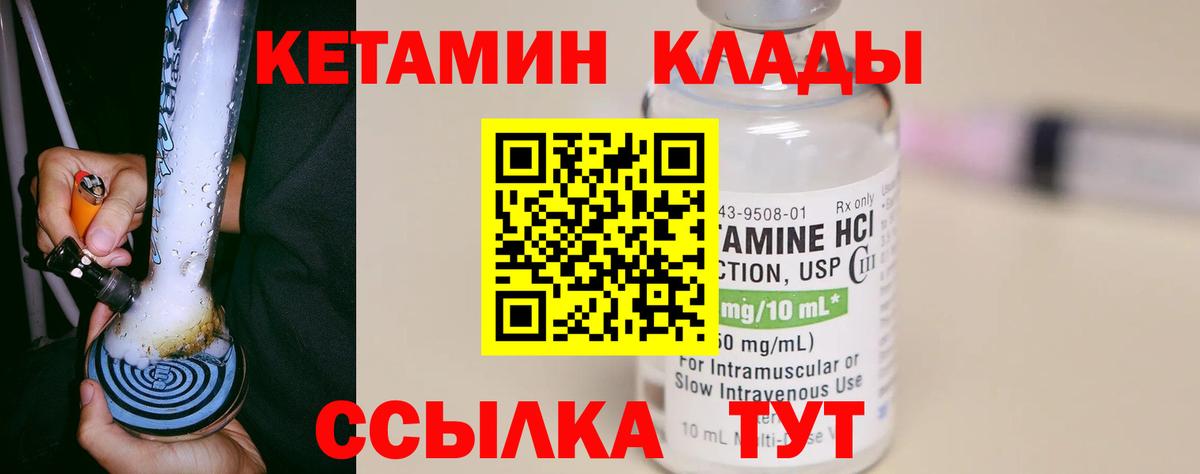 КЕТАМИН ketamine  Вход с VPN  Кетамин VHQ  Каменка 