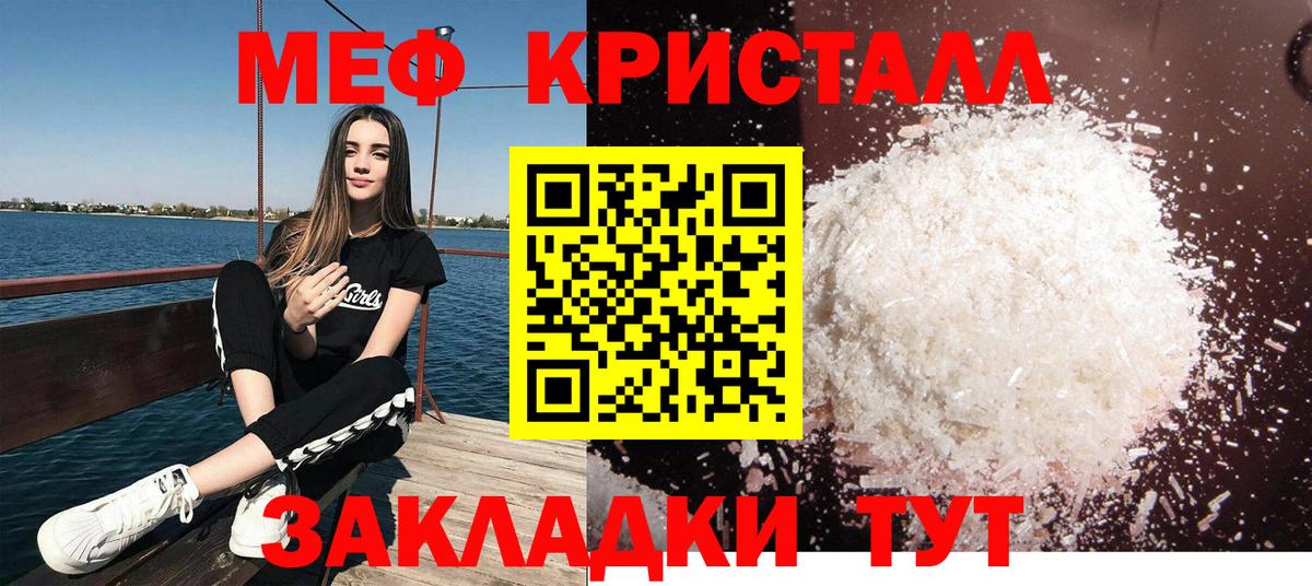 Меф кристаллы Каменка